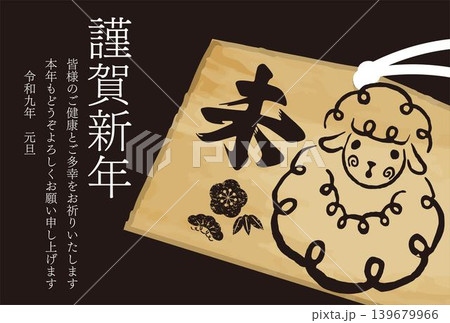 年賀2027 年賀状 テンプレート 未年 ひつじ 未 絵馬 筆 手描き 令和九年 テンプレート 素材 年賀2027 年賀状 テンプレート 未年 ひつじ 未 絵馬 筆 手描き 令和九年 テンプレート 素材 139679966