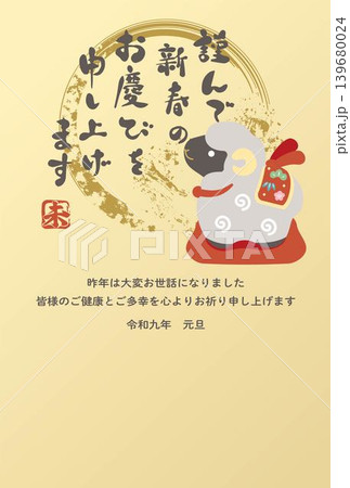 年賀2027　年賀状　テンプレート　未年　ひつじ　子羊　土鈴　かわいい　和風　手描き　筆文字　素材 139680024