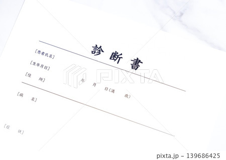 診断書 - 会社の休職制度を利用する際や保険の手続などに必要な、病名や症状を記述した、医師の診断書 診断書 - 会社の休職制度を利用する際や保険の手続などに必要な、病名や症状を記述した、医師の診断書 139686425