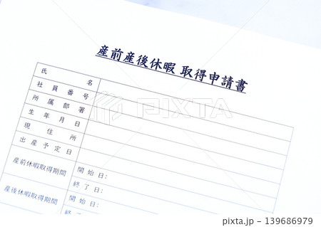 産前産後休暇 取得申請書 - 出産を前に産休を取得するため職場に提出する「産前産後休暇 取得申請書」 産前産後休暇 取得申請書 - 出産を前に産休を取得するため職場に提出する「産前産後休暇 取得申請書」 139686979