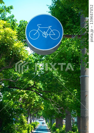 日本の道路標識「自転車専用通行帯」。自転車専用レーンを示し、安全確保と正しい通行を促す規制標識。 日本の道路標識「自転車専用通行帯」。自転車専用レーンを示し、安全確保と正しい通行を促す規制標識。 139687852