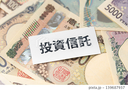 投資信託の文字と紙幣 資産運用 金融商品 投資信託の文字と紙幣 資産運用 金融商品 139687937
