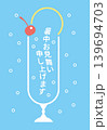 水色背景のクリームソーダの暑中見舞いイラスト 139694703