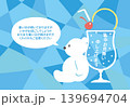 青いレトロなクリームソーダとシロクマの暑中見舞いイラスト 139694704