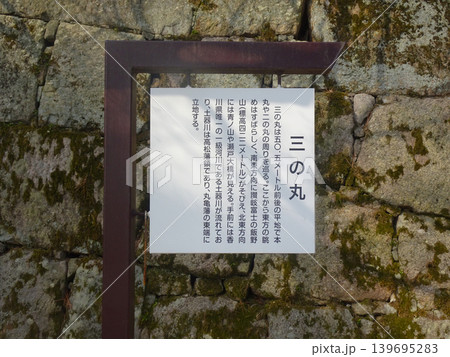 丸亀城の三の丸(香川県丸亀市) 丸亀城の三の丸(香川県丸亀市) 139695283