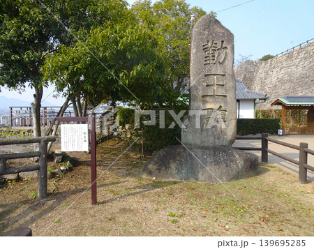香川県丸亀市にある丸亀城の三の丸の勤王碑(香川県丸亀市) 香川県丸亀市にある丸亀城の三の丸の勤王碑(香川県丸亀市) 139695285