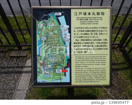 皇居東御苑内にある江戸城本丸御殿の案内板（東京都千代田区） 139695477