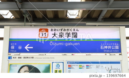 ［SI11］大泉学園駅（西武池袋線：駅名標） 139697664