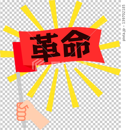 A hand raising a flag inscribed with the word "revolution" A hand raising a flag inscribed with the word "revolution" 139702185