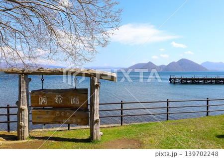 五月初旬の北海道、洞爺湖、春の洞爺湖を回る北海道旅、レイク湖畔のたび、北海道の春のたび、洞爺湖町 139702248