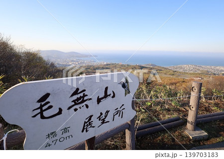 春の北海道、五月初旬、小樽市の後方、毛無山の展望所から望む北海道の小樽、港湾と石狩湾を望む、青空と夕 春の北海道、五月初旬、小樽市の後方、毛無山の展望所から望む北海道の小樽、港湾と石狩湾を望む、青空と夕 139703183
