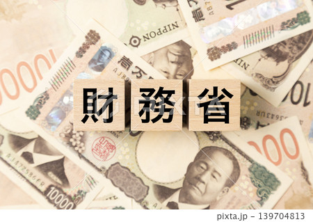 「財務省」と書かれたブロックとたくさんの一万円札 「財務省」と書かれたブロックとたくさんの一万円札 139704813