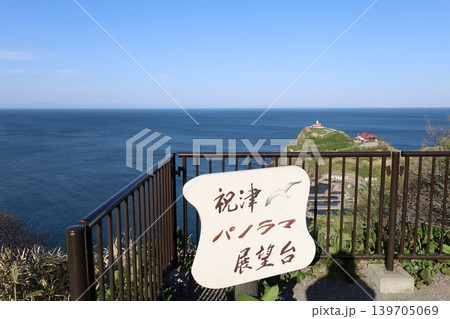 五月初旬の北海道、小樽市、祝津パノラマ展望台から望む日本海の景色と沖を航行する春のフェリー 五月初旬の北海道、小樽市、祝津パノラマ展望台から望む日本海の景色と沖を航行する春のフェリー 139705069