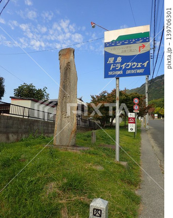 香川県高松市の屋島ドライブウェイの入口近く、屋島南嶺の南側山麓に鎮座している神社である屋島神社 香川県高松市の屋島ドライブウェイの入口近く、屋島南嶺の南側山麓に鎮座している神社である屋島神社 139706301