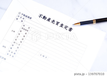 不動産売買査定書 - 不動産の売り出し価格や最低売却価格決定の資料となる不動産売買査定書を作成する 139707010
