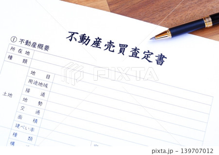 不動産売買査定書 - 不動産の売り出し価格や最低売却価格決定の資料となる不動産売買査定書を作成する 不動産売買査定書 - 不動産の売り出し価格や最低売却価格決定の資料となる不動産売買査定書を作成する 139707012