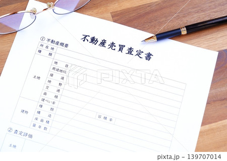 不動産売買査定書 - 不動産の売り出し価格や最低売却価格決定の資料となる不動産売買査定書を作成する 不動産売買査定書 - 不動産の売り出し価格や最低売却価格決定の資料となる不動産売買査定書を作成する 139707014