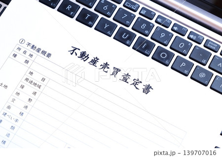 不動産売買査定書 - 不動産の売り出し価格や最低売却価格決定の資料となる不動産売買査定書を作成する 不動産売買査定書 - 不動産の売り出し価格や最低売却価格決定の資料となる不動産売買査定書を作成する 139707016