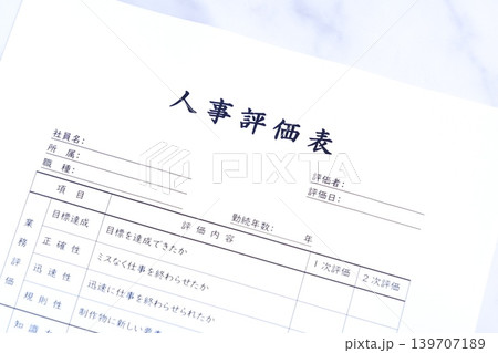 人事評価表 - 会社の人事部などで、人員配置や昇進・昇給などを考慮する際に使用する「人事評価表」 139707189