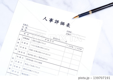 人事評価表 - 会社の人事部などで、人員配置や昇進・昇給などを考慮する際に使用する「人事評価表」 139707191