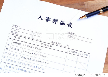 人事評価表 - 会社の人事部などで、人員配置や昇進・昇給などを考慮する際に使用する「人事評価表」 139707193