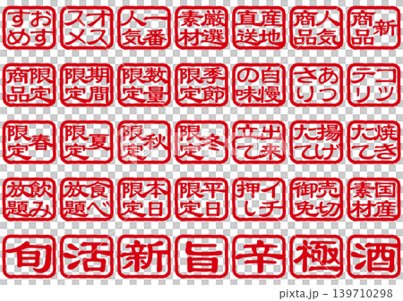 印章式字元圖示集（豎式書寫） 139710298