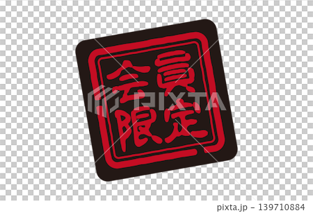 Member-exclusive stamps Member-exclusive stamps 139710884