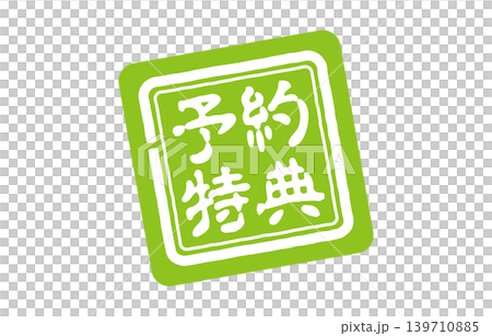 預購獎勵：綠色logo 139710885