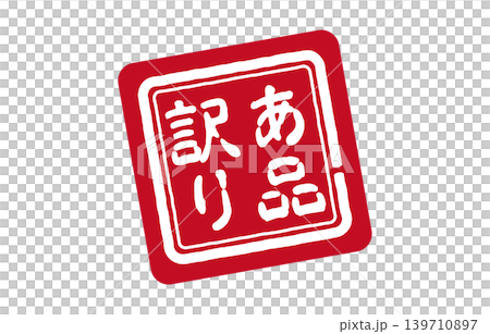 折扣/瑕疵郵票 折扣/瑕疵郵票 139710897