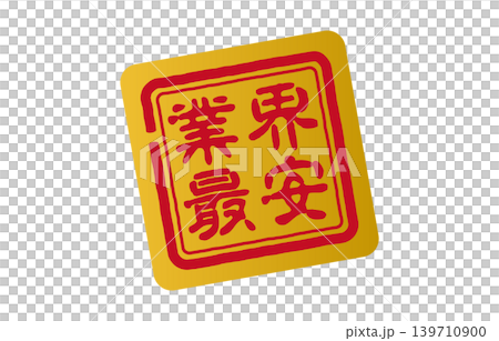 The cheapest seals in the industry 139710900
