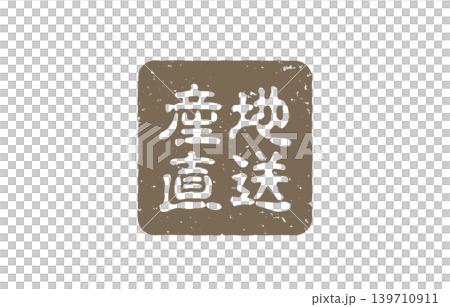 産地直送スタンプデザイン 産地直送スタンプデザイン 139710911