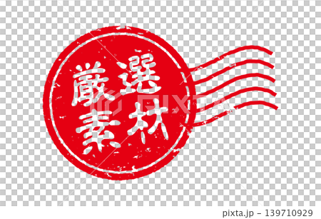 Carefully selected material stamps Carefully selected material stamps 139710929