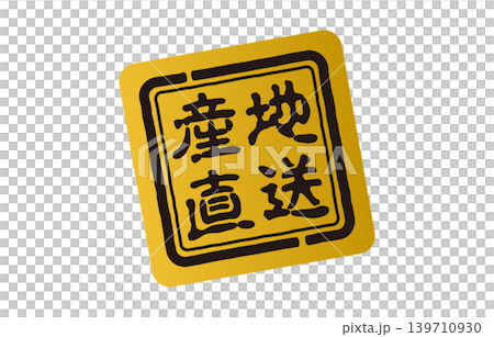 Yellow icon for direct delivery from the producer Yellow icon for direct delivery from the producer 139710930