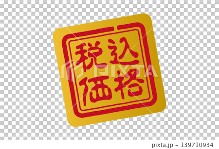 Tax-inclusive price sticker Tax-inclusive price sticker 139710934