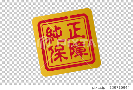 Genuine Guaranteed Seal Genuine Guaranteed Seal 139710944