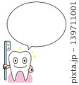 【ふきだし付き】アイコン・キャラクター　歯磨き　歯 139711001