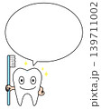 【ふきだし付き】アイコン・キャラクター　歯磨き　歯 139711002