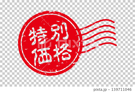 Special price stamp Special price stamp 139711046