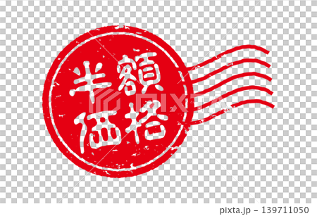 半價郵票 半價郵票 139711050