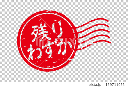 只剩下幾枚郵票了。 139711053