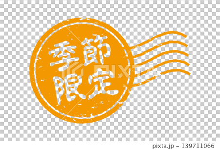 季節限定スタンプマーク 139711066