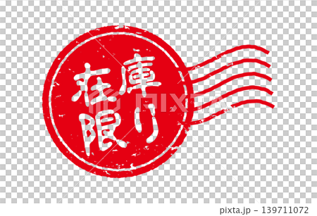 Limited stock stamps Limited stock stamps 139711072