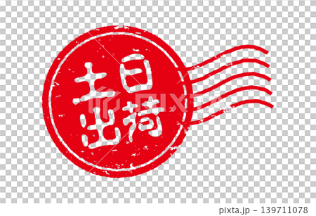 Weekend shipping stamp Weekend shipping stamp 139711078