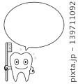 【ふきだし付き】アイコン・キャラクター　歯磨き　歯 139711092