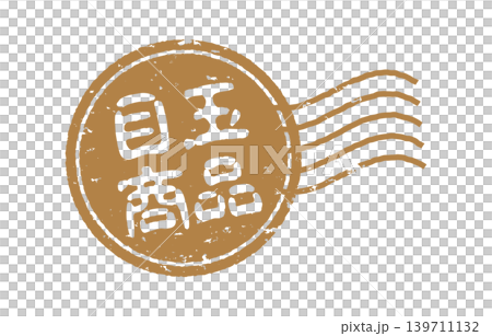 特色產品印章式設計 特色產品印章式設計 139711132