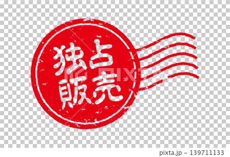 Exclusive sale stamp in red circle Exclusive sale stamp in red circle 139711133