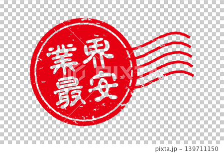 全世界最便宜的郵票 全世界最便宜的郵票 139711150