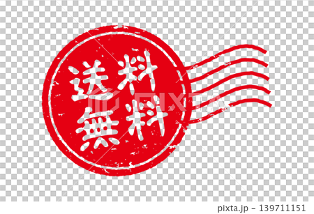 免費送貨郵票設計 免費送貨郵票設計 139711151