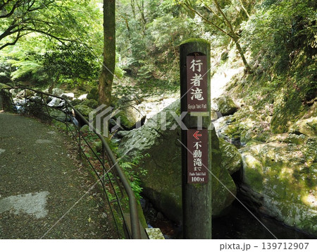 初夏の新緑と苔むす道しるべ。名張・赤目四十八滝のハイキングコース 139712907