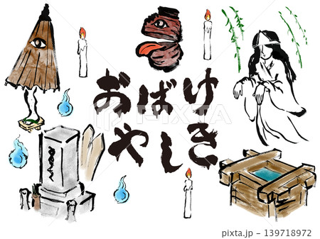 お化けセット和風手書きイラスト 139718972